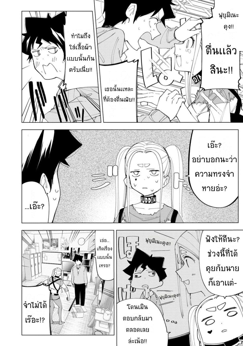 R15+ ja dame desu ka? page 4