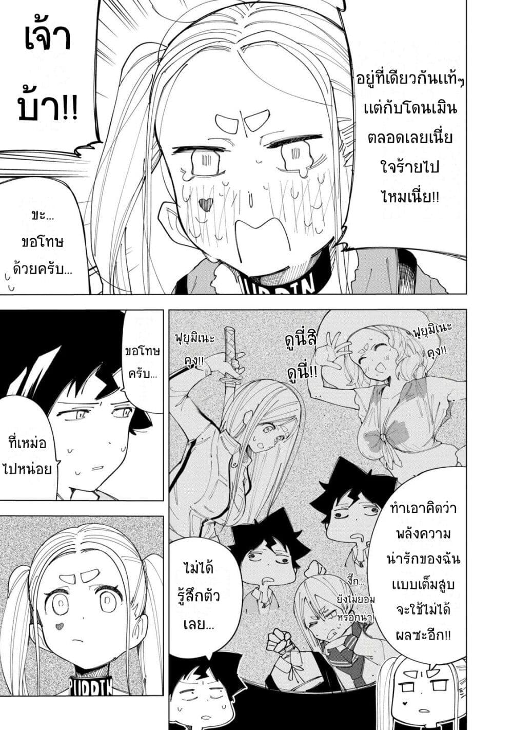 R15+ ja dame desu ka? page 5
