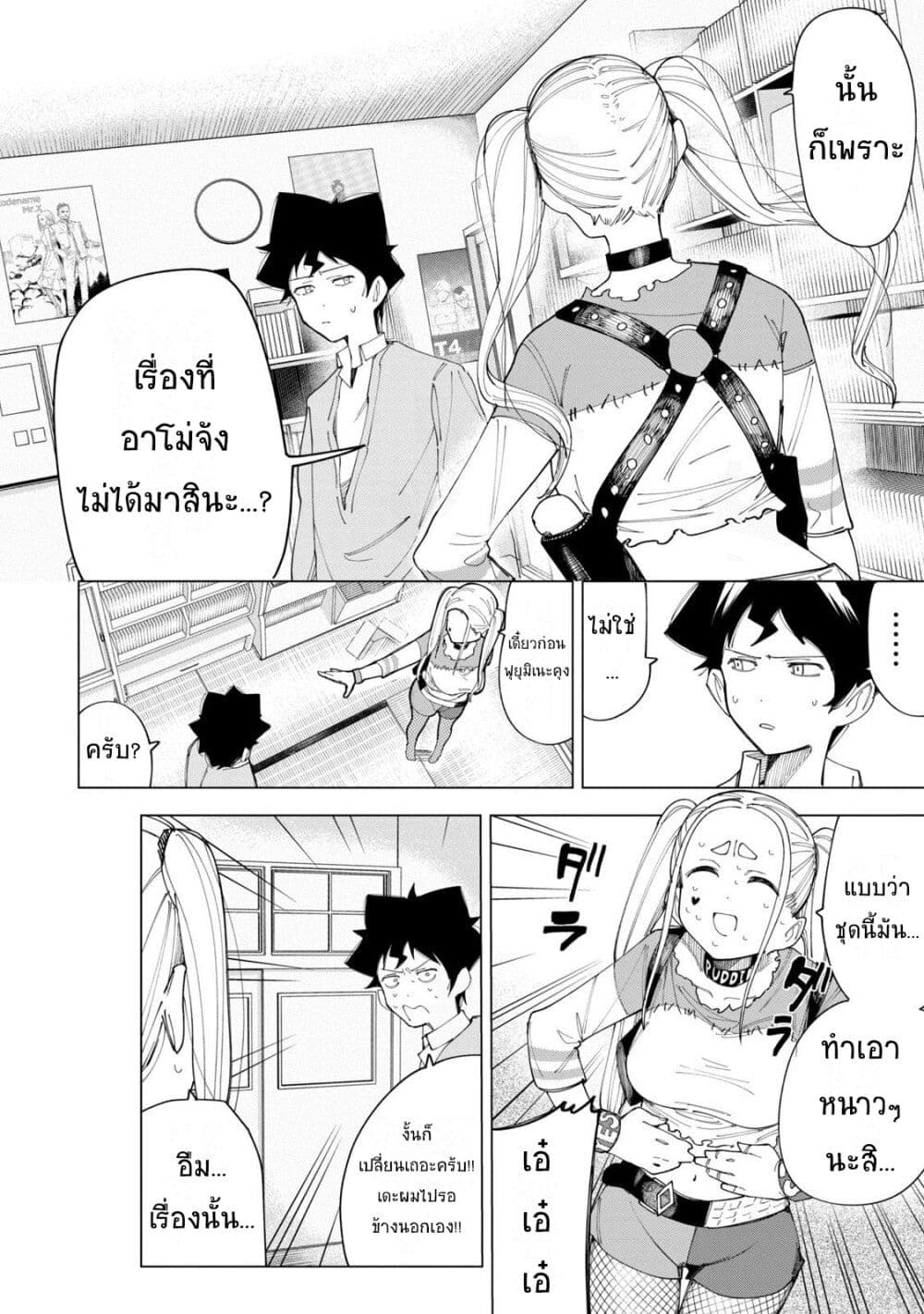 R15+ ja dame desu ka? page 6