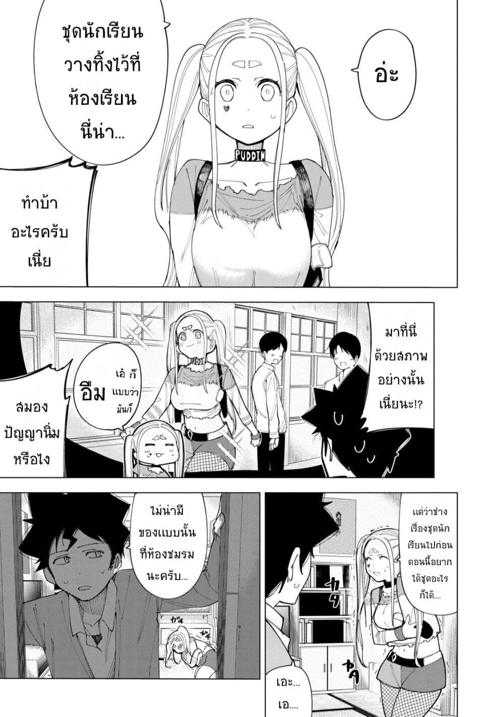 R15+ ja dame desu ka? page 7