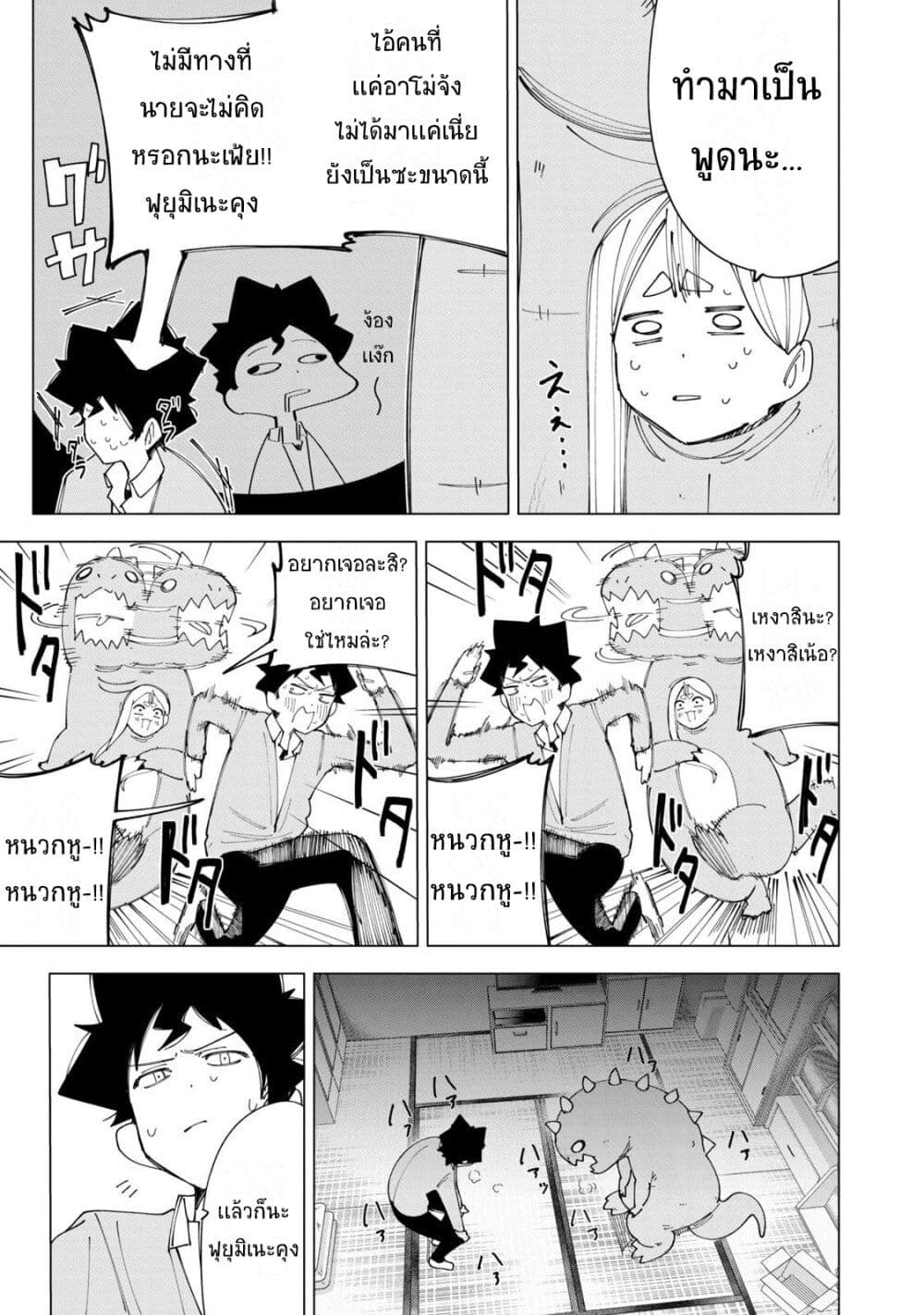 R15+ ja dame desu ka? page 9