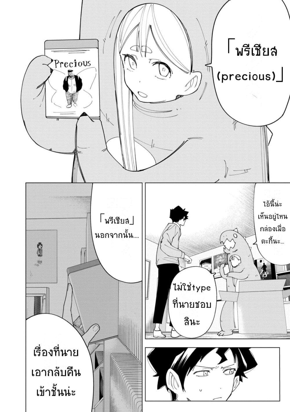 R15+ ja dame desu ka? page 10