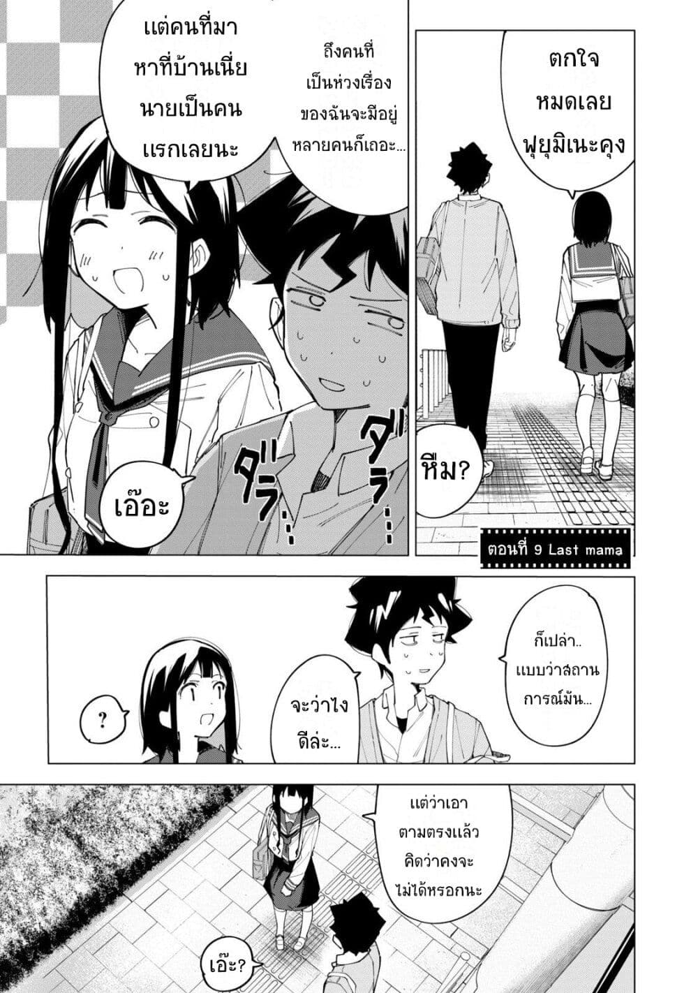 R15+ ja dame desu ka? page 1