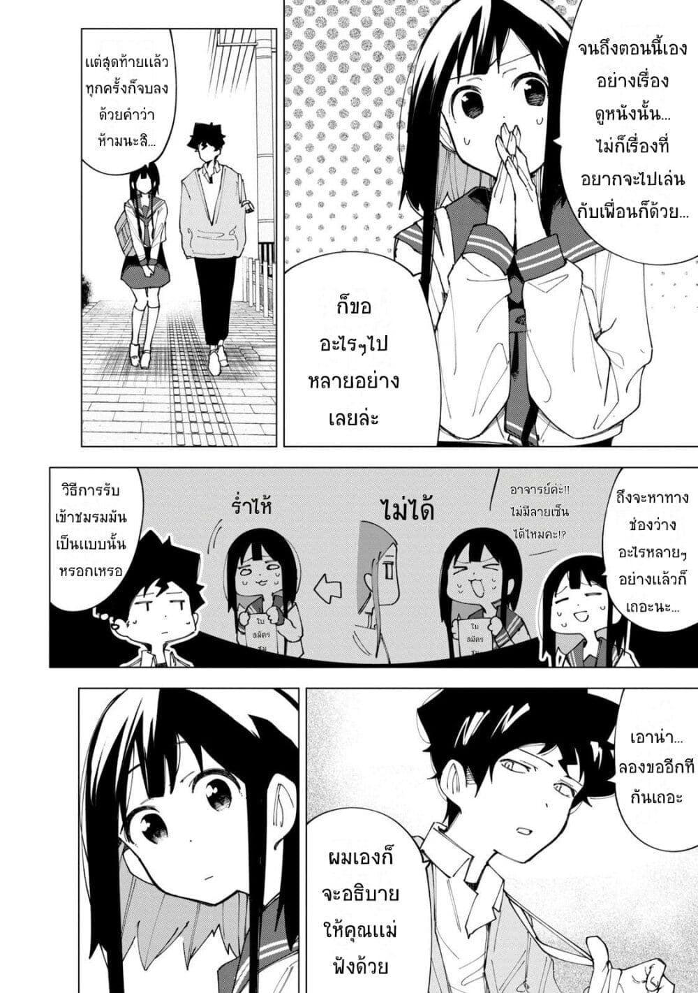 R15+ ja dame desu ka? page 2