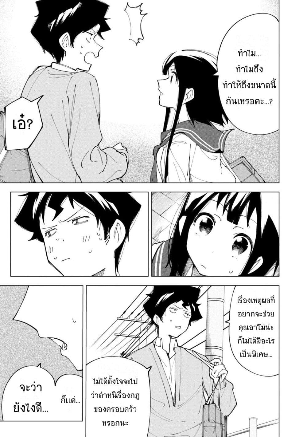 R15+ ja dame desu ka? page 3
