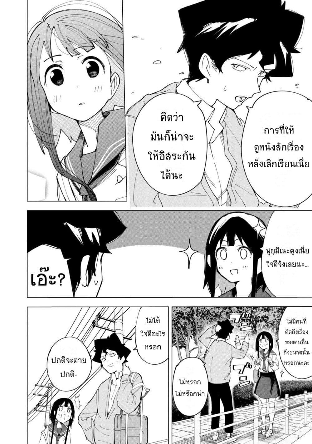 R15+ ja dame desu ka? page 4