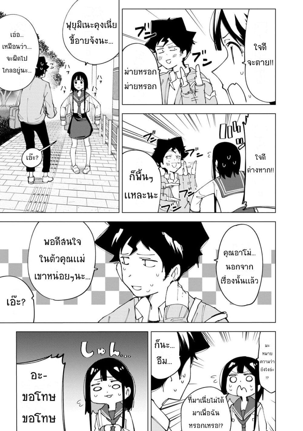 R15+ ja dame desu ka? page 5