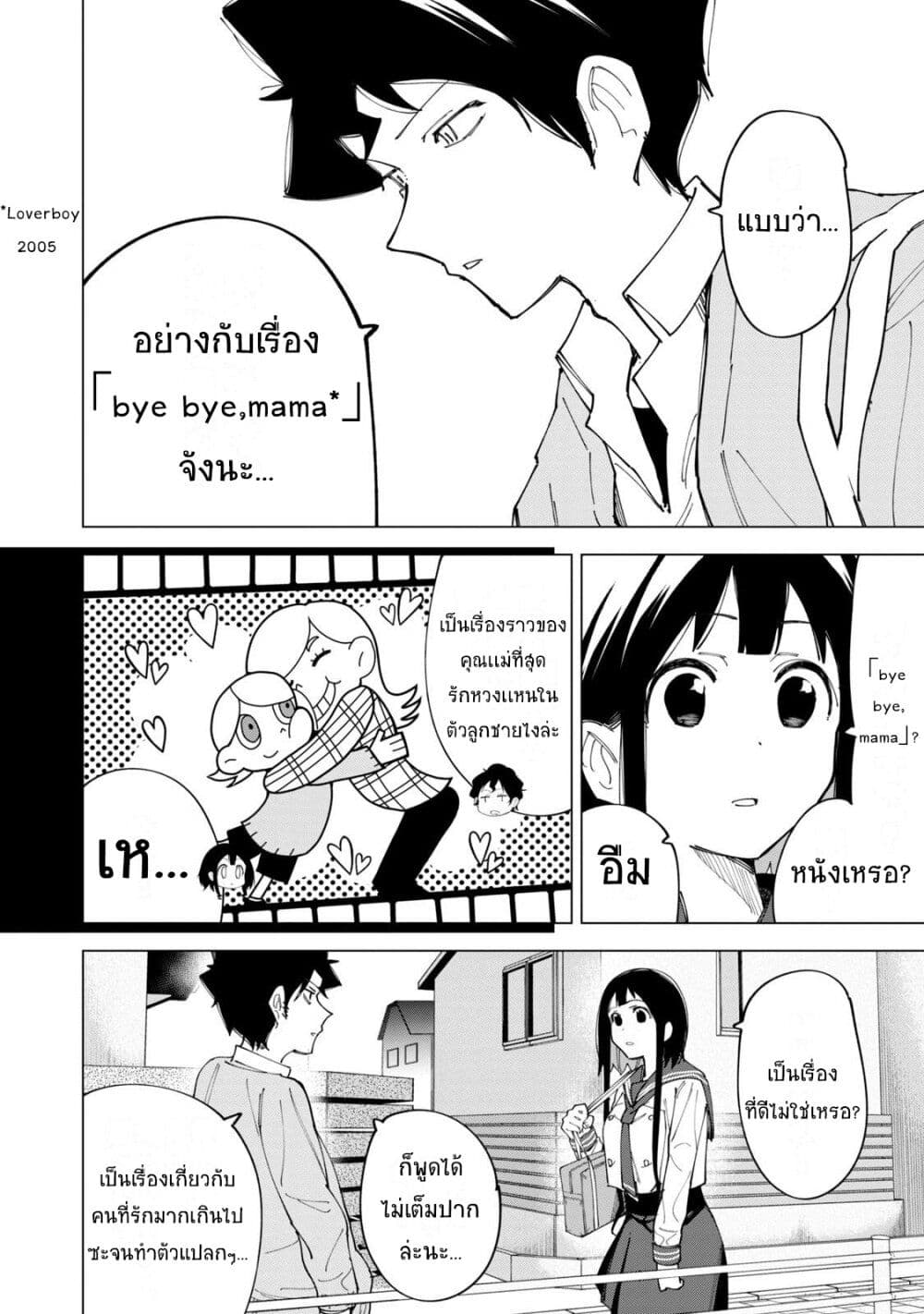 R15+ ja dame desu ka? page 10