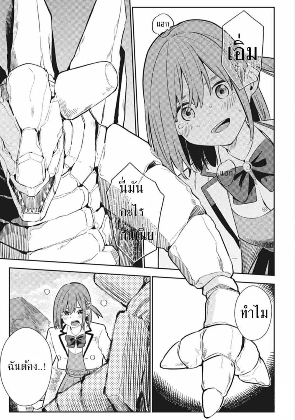 Rabukome to Kaijuu Taiji no Fumonritsu page 4