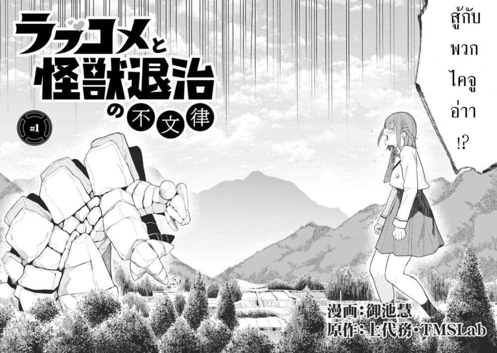 Rabukome to Kaijuu Taiji no Fumonritsu page 5