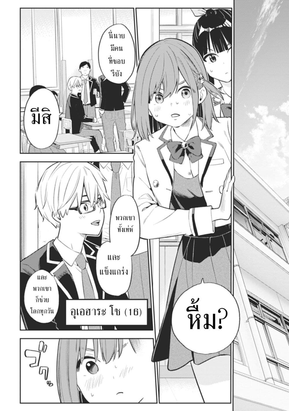 Rabukome to Kaijuu Taiji no Fumonritsu page 6