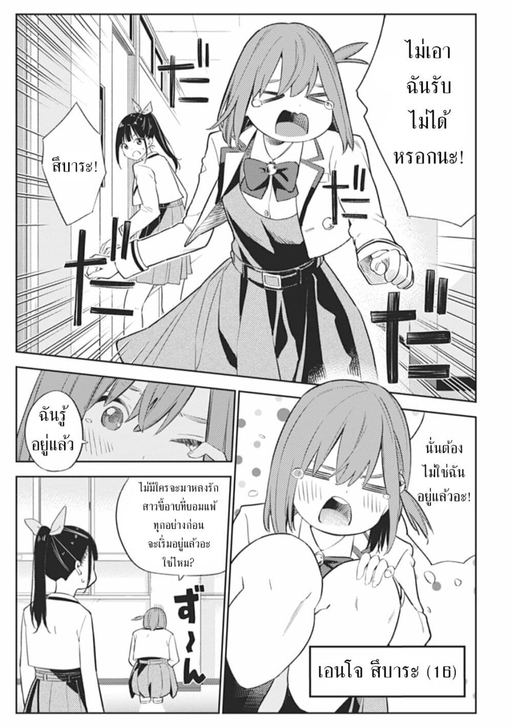 Rabukome to Kaijuu Taiji no Fumonritsu page 7