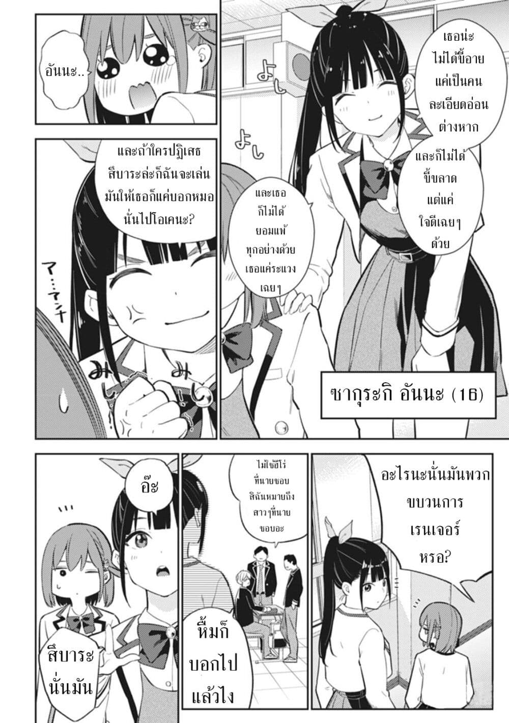Rabukome to Kaijuu Taiji no Fumonritsu page 8