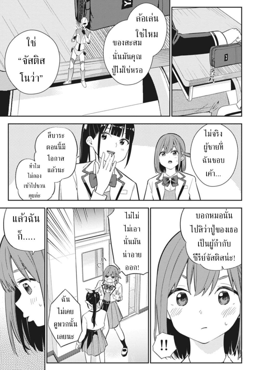 Rabukome to Kaijuu Taiji no Fumonritsu page 9
