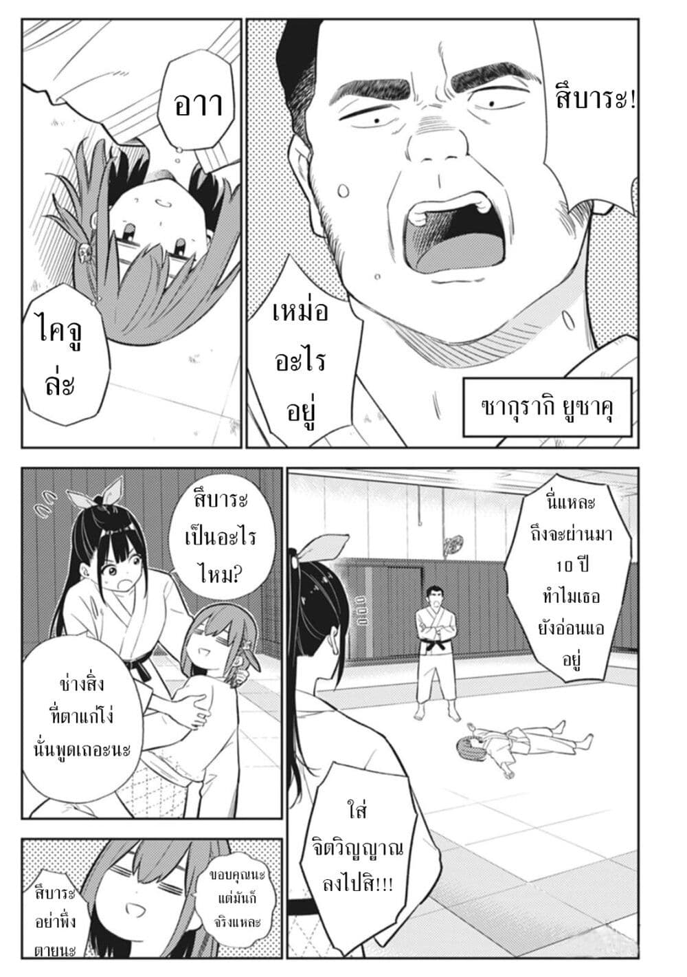 Rabukome to Kaijuu Taiji no Fumonritsu page 11