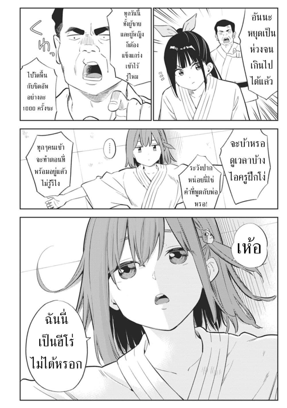 Rabukome to Kaijuu Taiji no Fumonritsu page 12