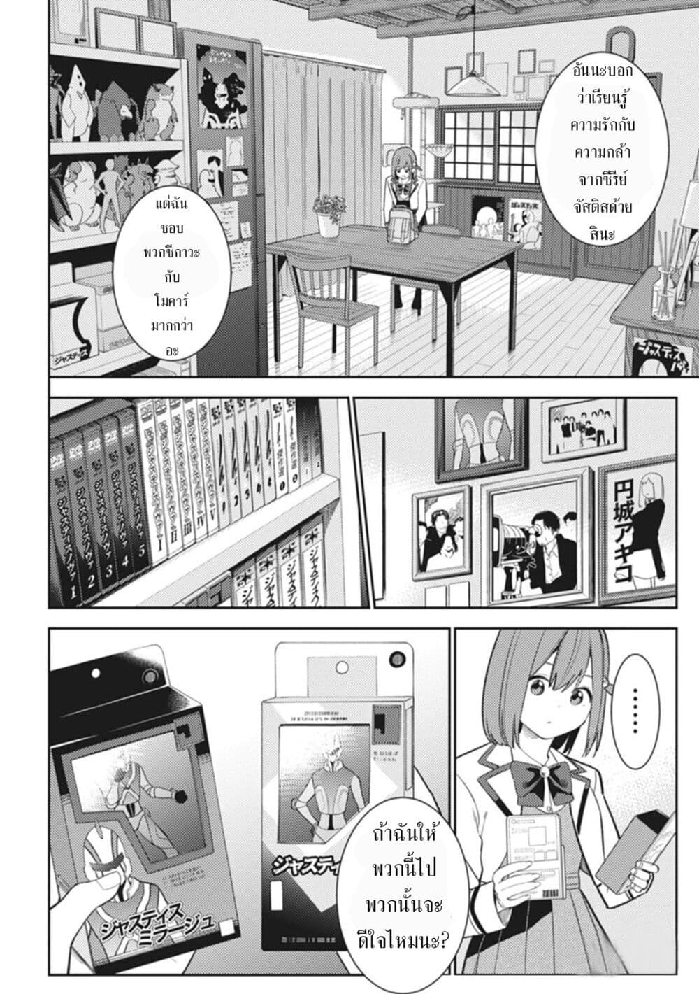 Rabukome to Kaijuu Taiji no Fumonritsu page 14