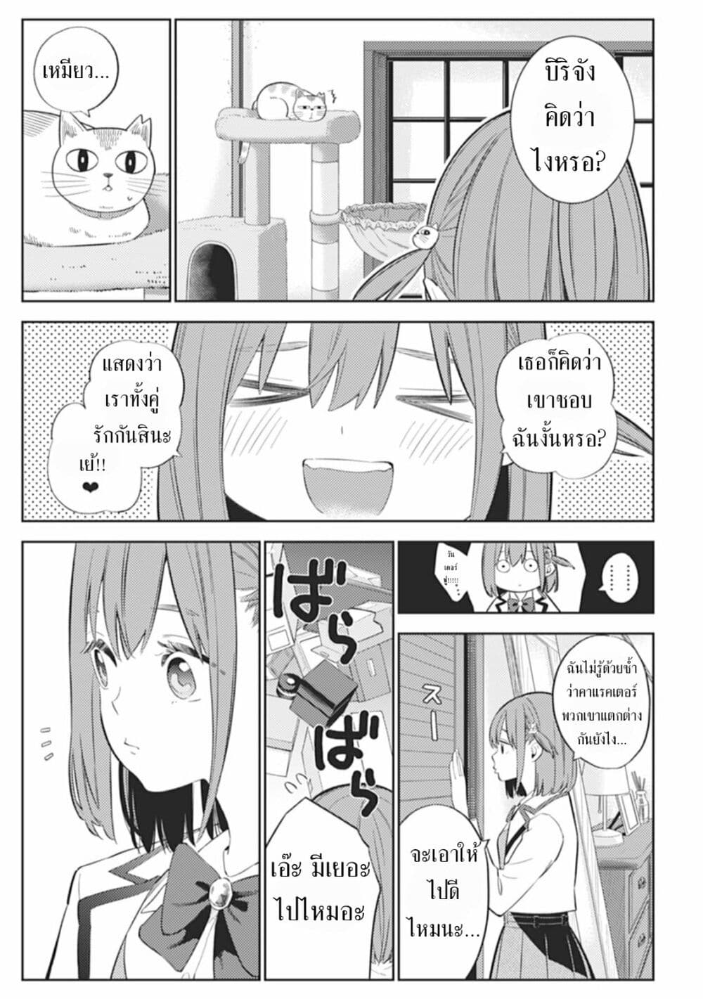 Rabukome to Kaijuu Taiji no Fumonritsu page 15