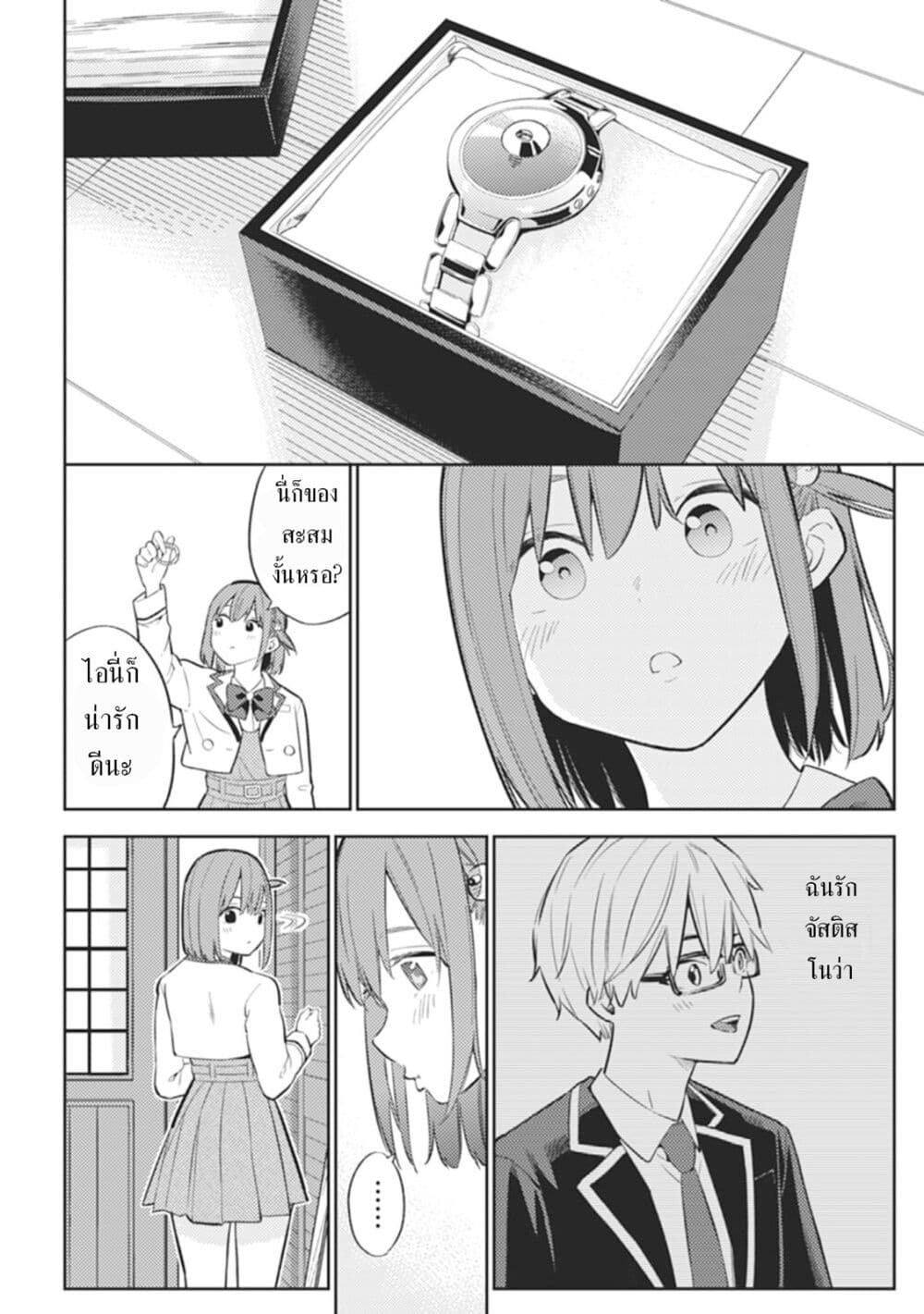Rabukome to Kaijuu Taiji no Fumonritsu page 16