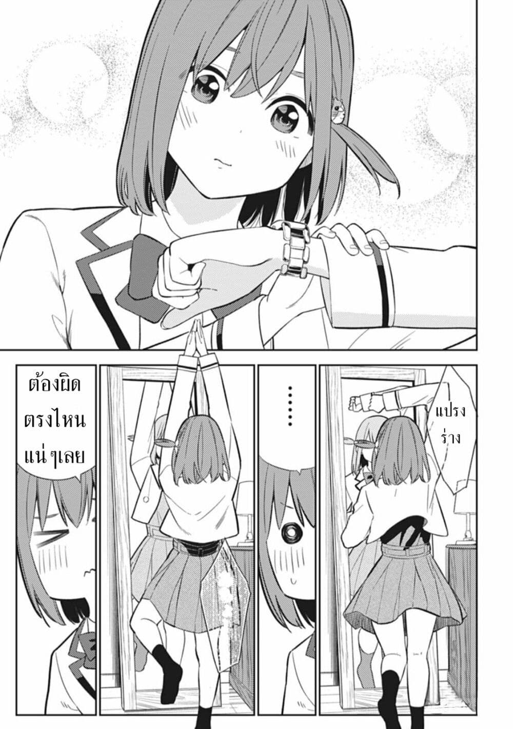 Rabukome to Kaijuu Taiji no Fumonritsu page 17