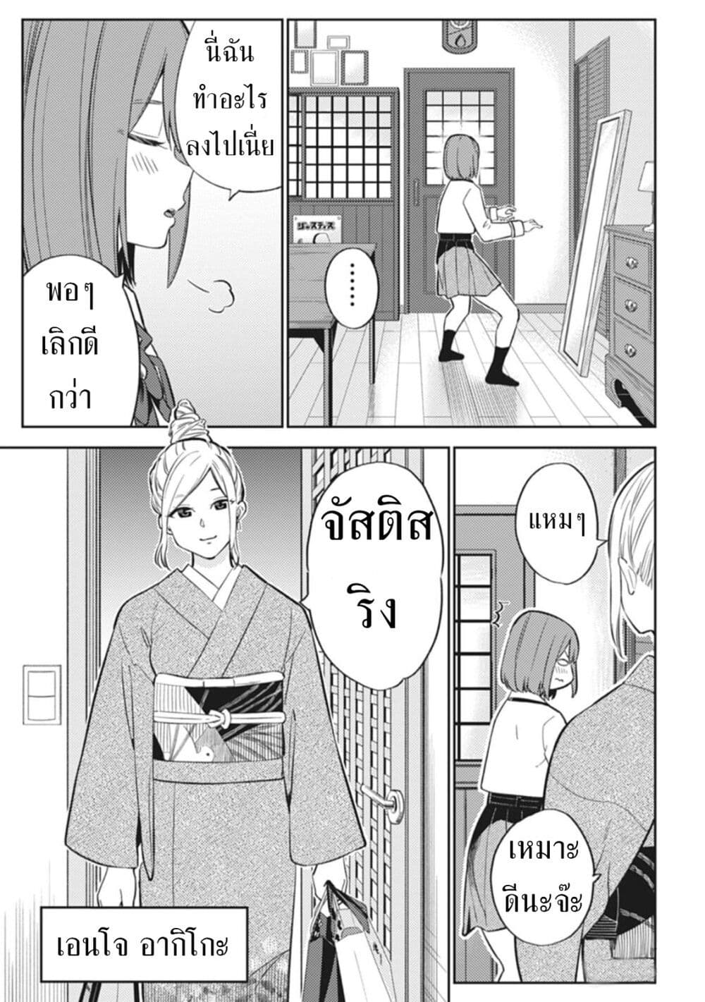 Rabukome to Kaijuu Taiji no Fumonritsu page 19