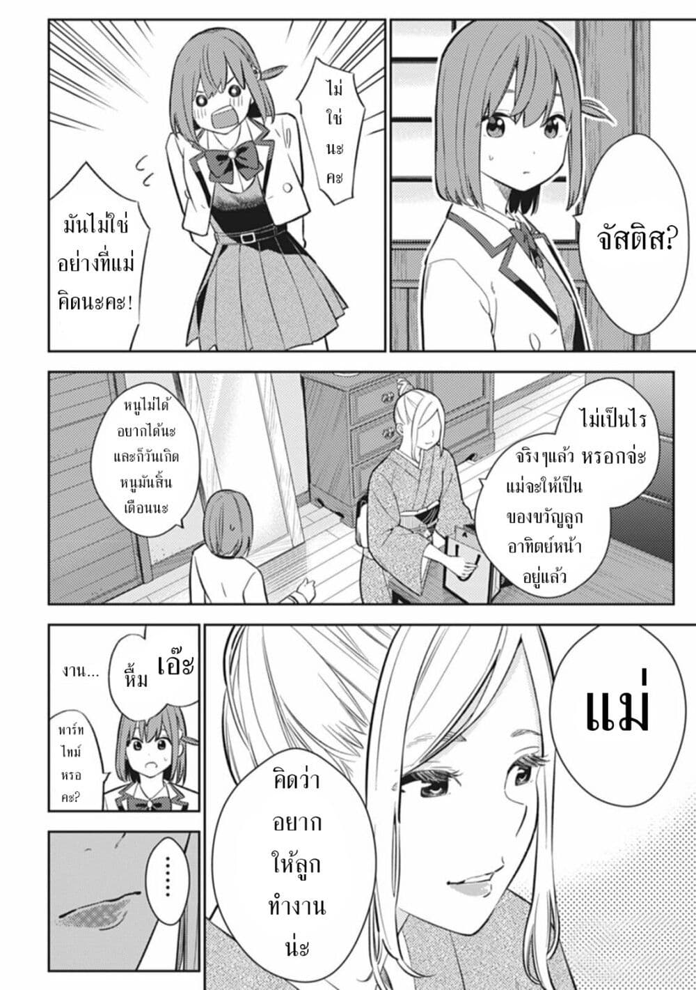 Rabukome to Kaijuu Taiji no Fumonritsu page 20