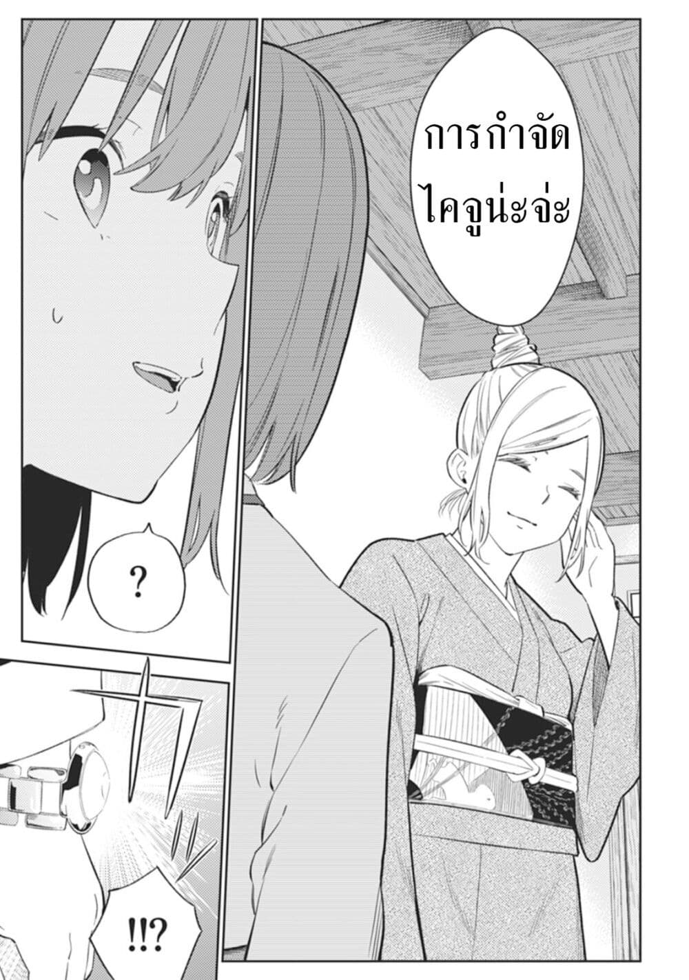 Rabukome to Kaijuu Taiji no Fumonritsu page 21