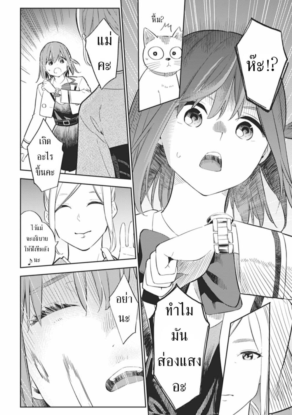 Rabukome to Kaijuu Taiji no Fumonritsu page 22