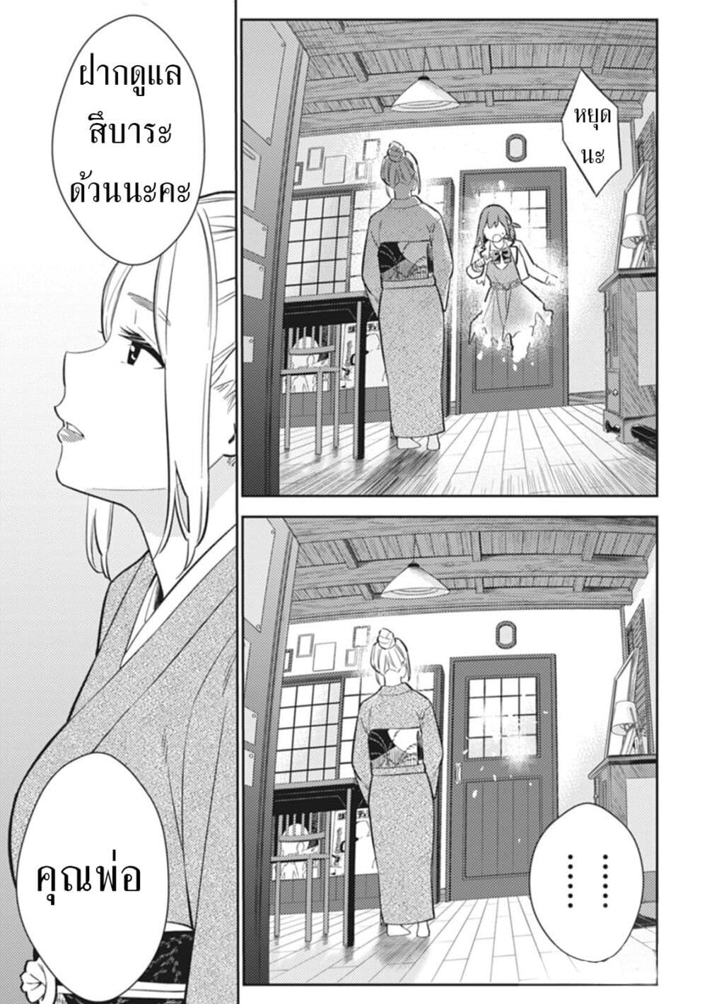 Rabukome to Kaijuu Taiji no Fumonritsu page 23