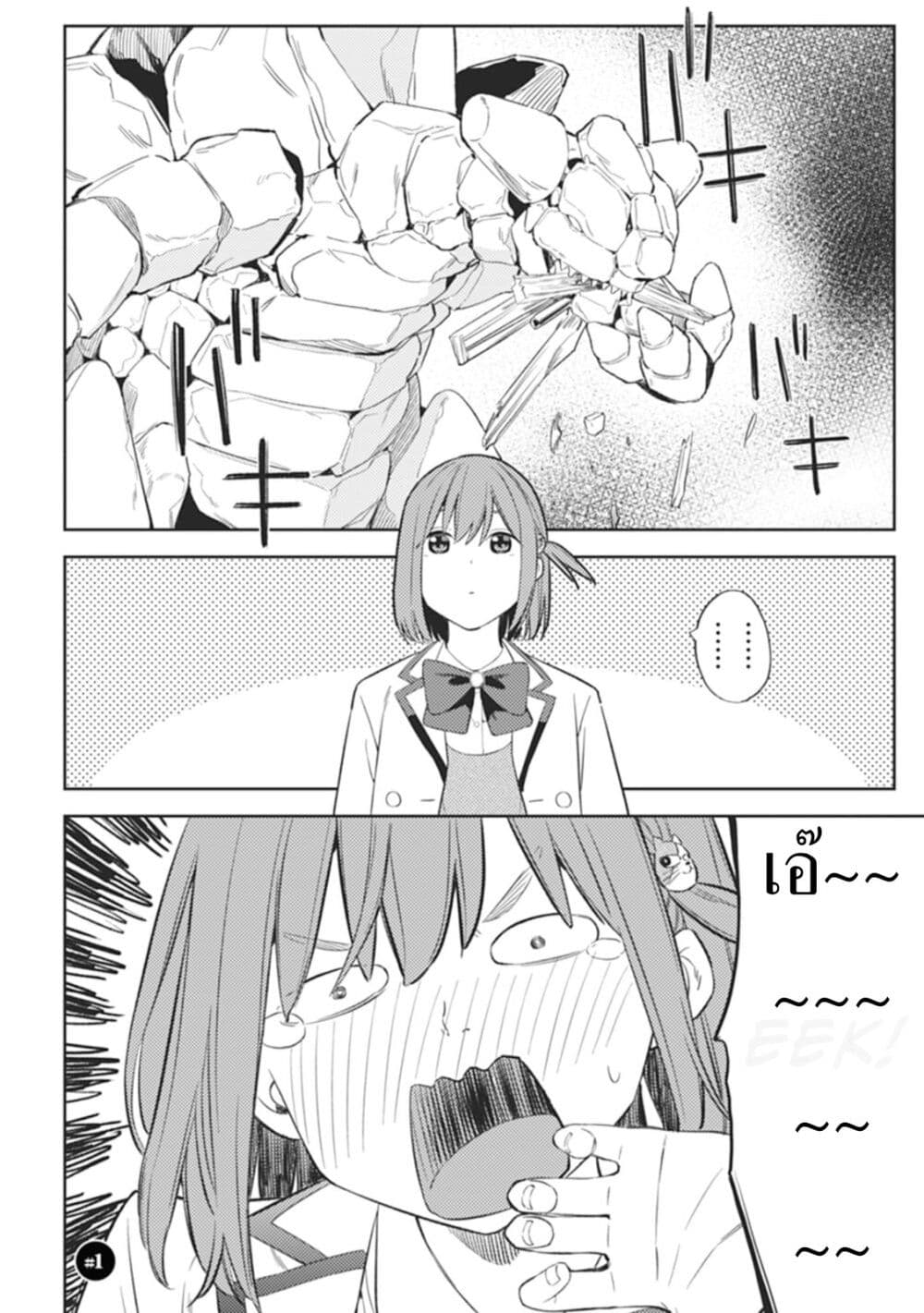Rabukome to Kaijuu Taiji no Fumonritsu page 25