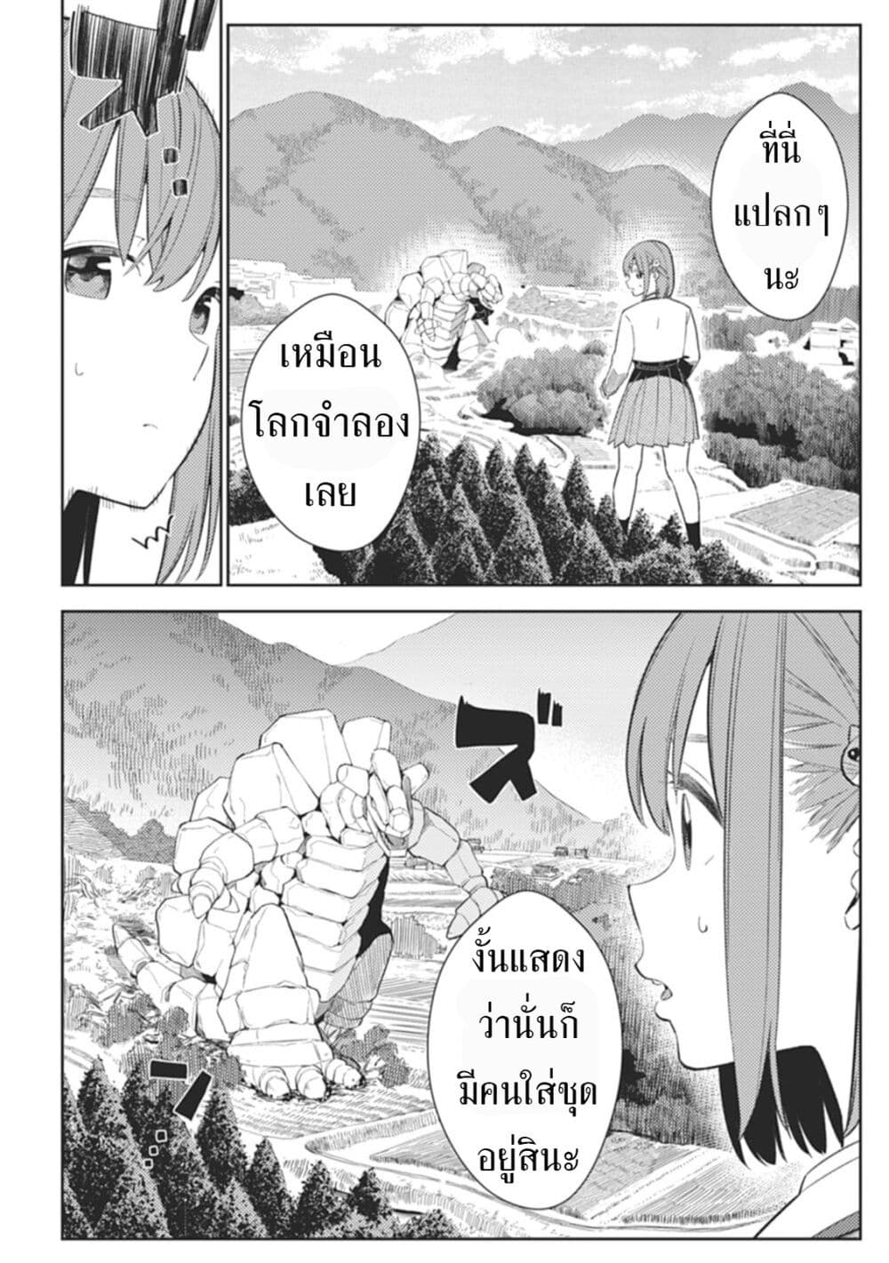 Rabukome to Kaijuu Taiji no Fumonritsu page 4