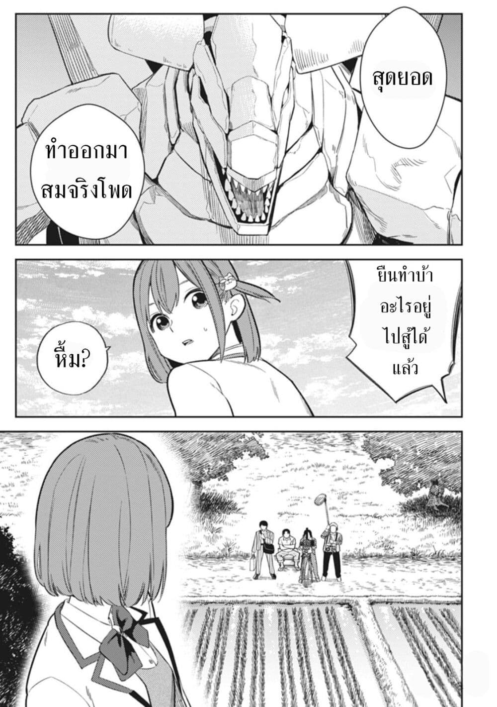 Rabukome to Kaijuu Taiji no Fumonritsu page 5