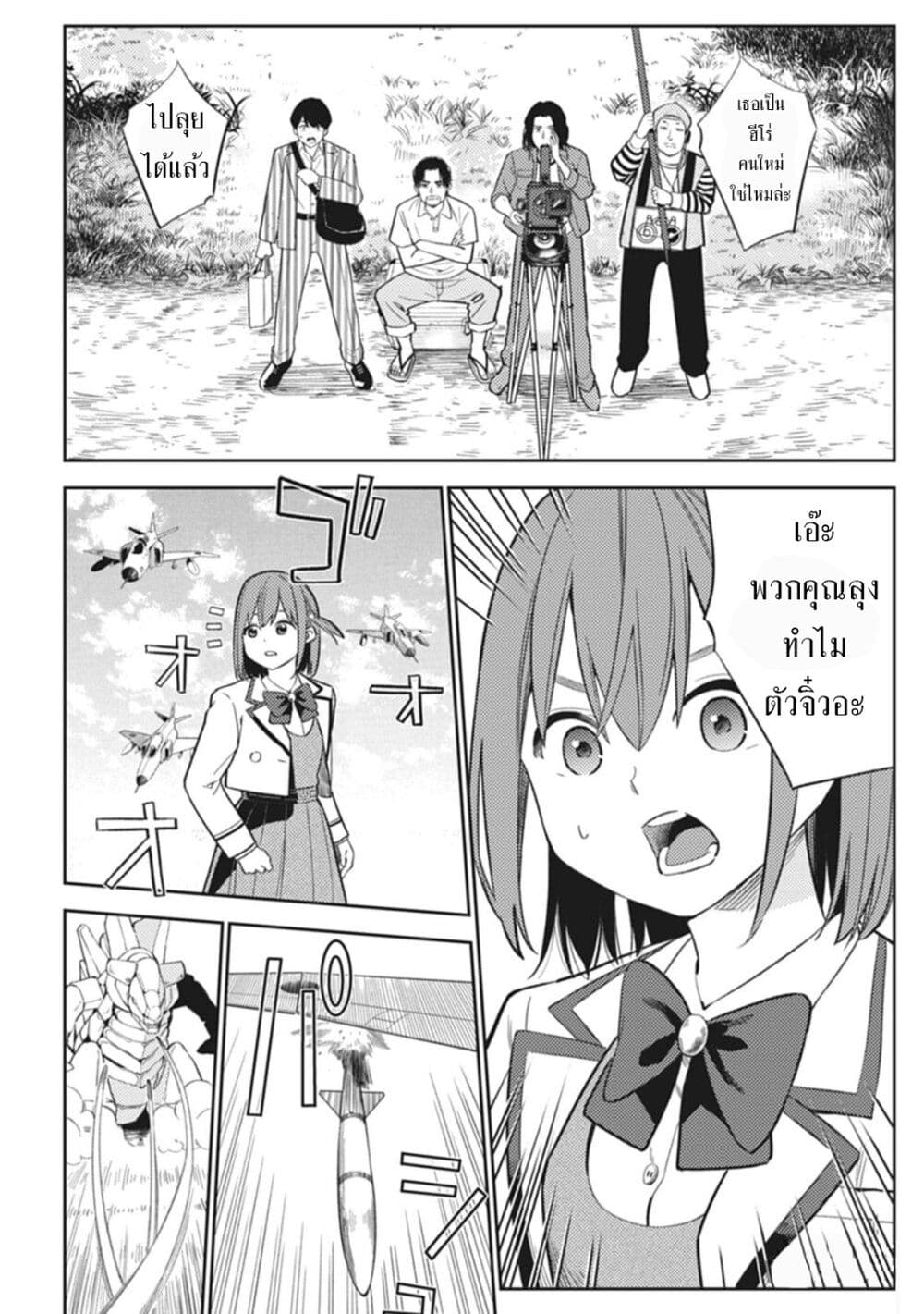 Rabukome to Kaijuu Taiji no Fumonritsu page 6