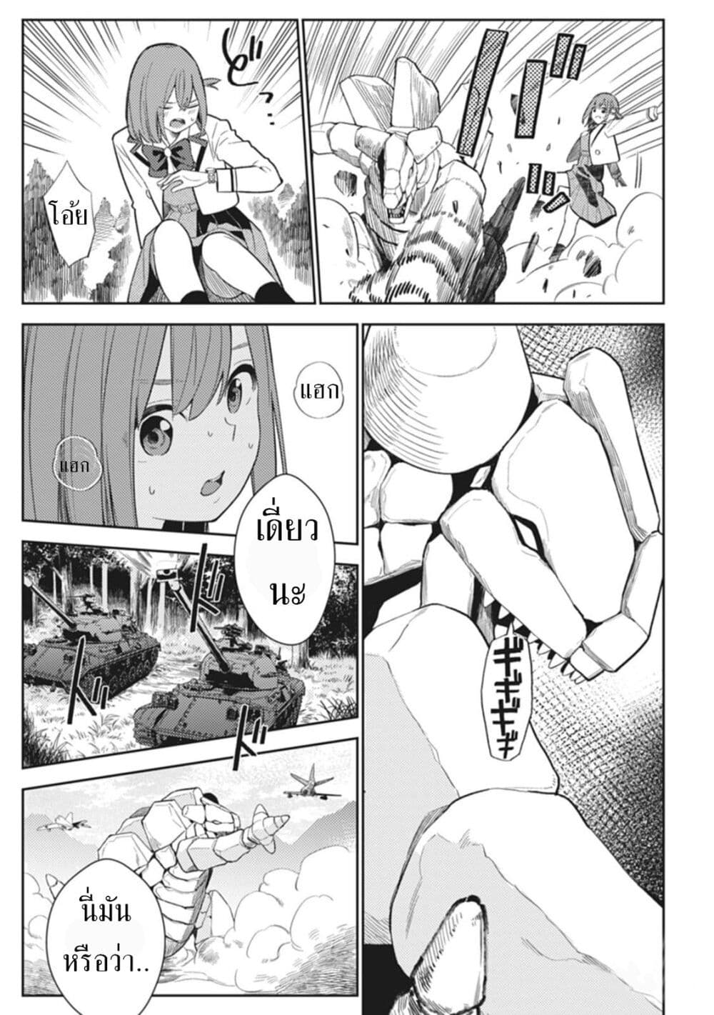 Rabukome to Kaijuu Taiji no Fumonritsu page 9