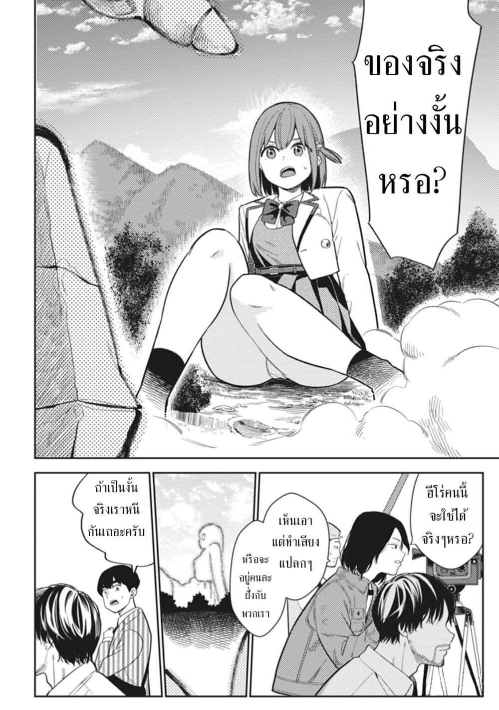 Rabukome to Kaijuu Taiji no Fumonritsu page 10