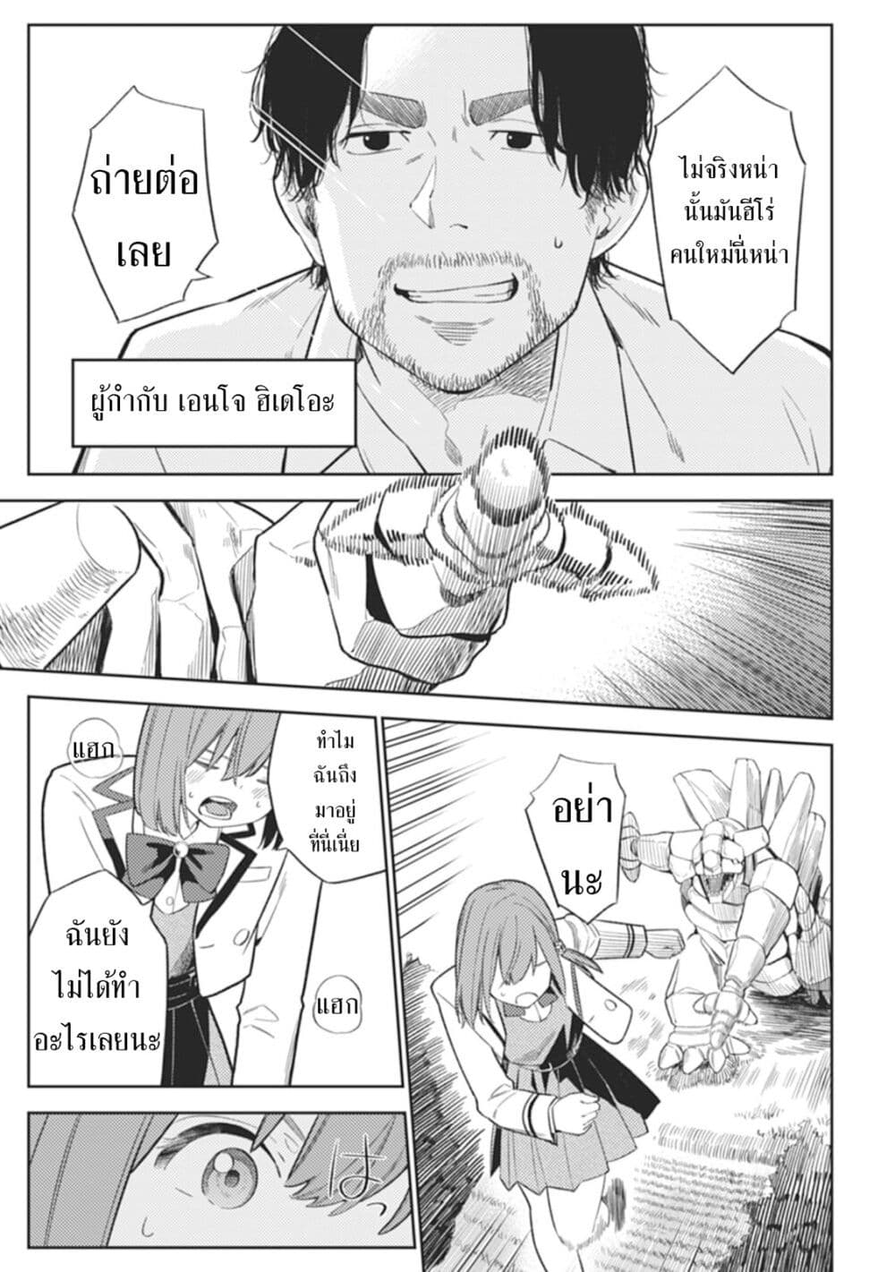 Rabukome to Kaijuu Taiji no Fumonritsu page 11