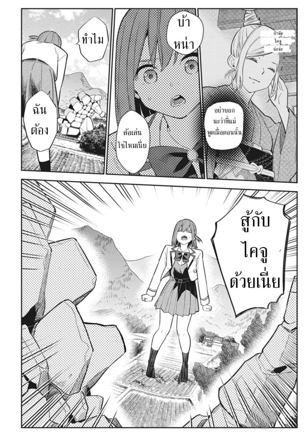 Rabukome to Kaijuu Taiji no Fumonritsu page 12