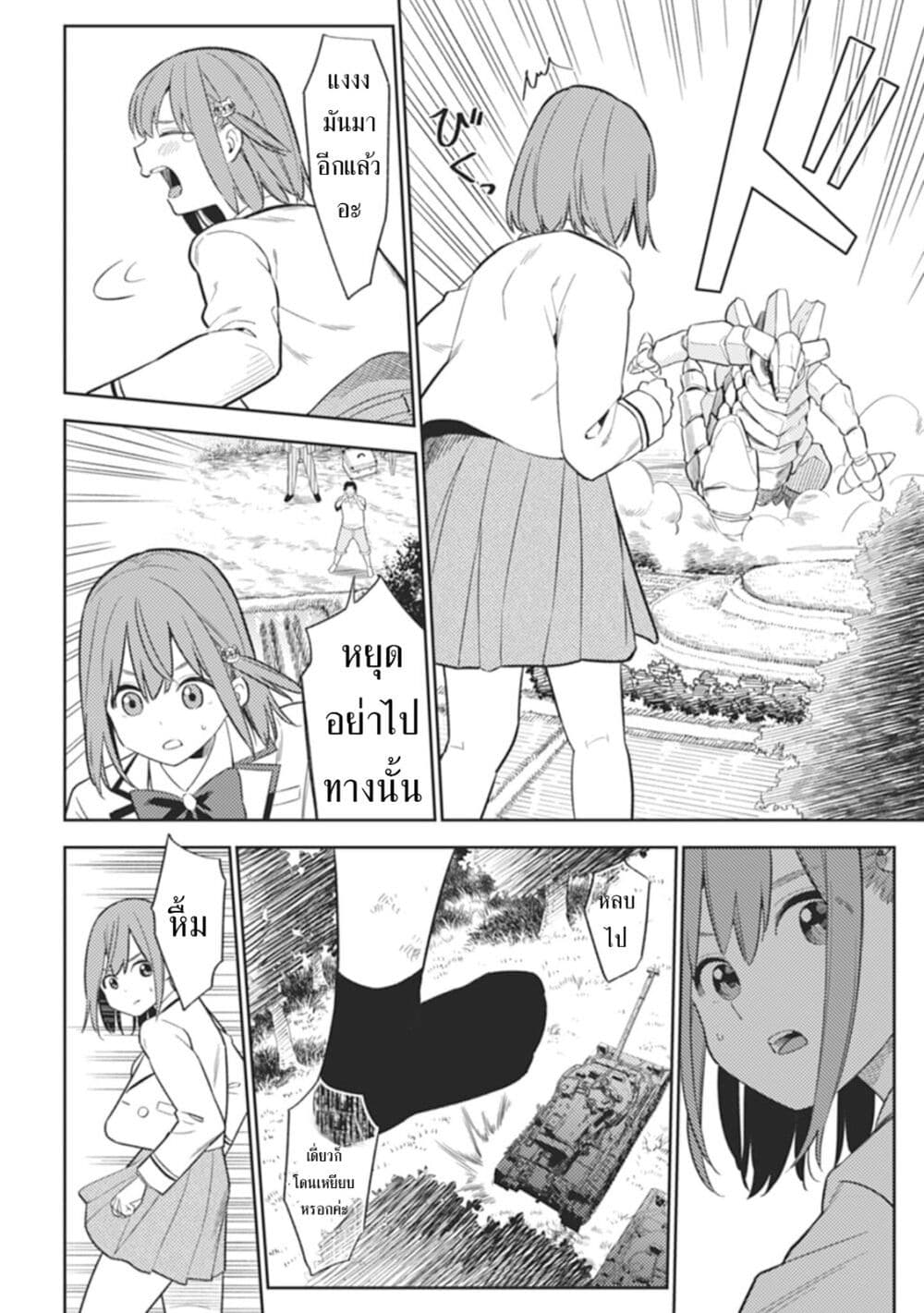 Rabukome to Kaijuu Taiji no Fumonritsu page 14