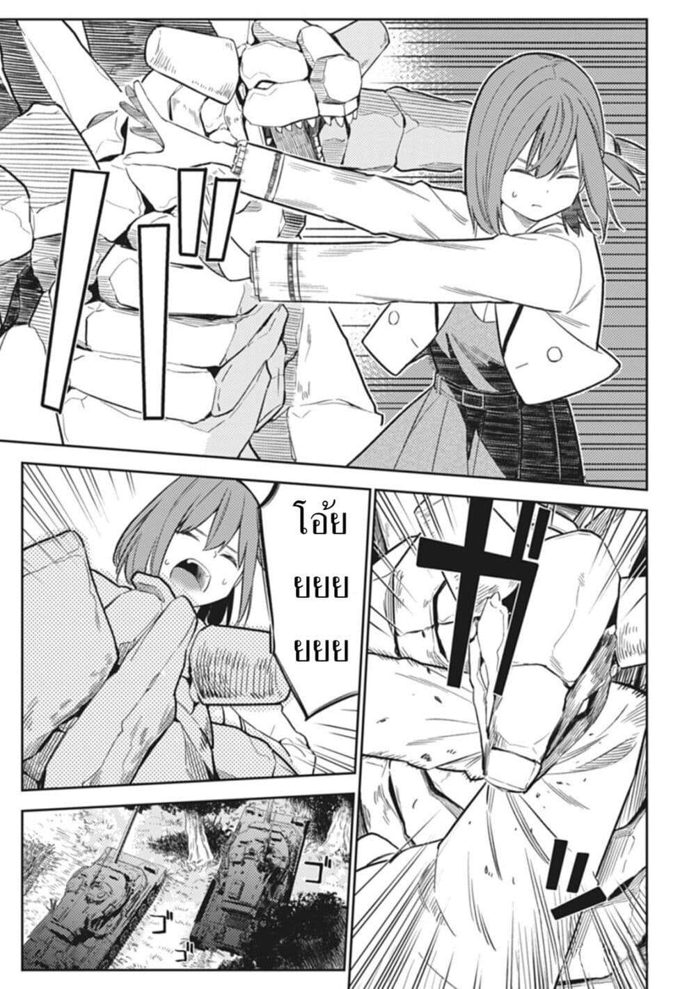 Rabukome to Kaijuu Taiji no Fumonritsu page 15