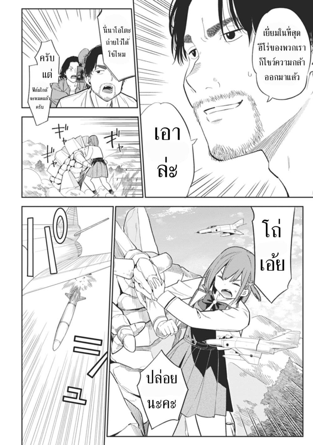 Rabukome to Kaijuu Taiji no Fumonritsu page 16