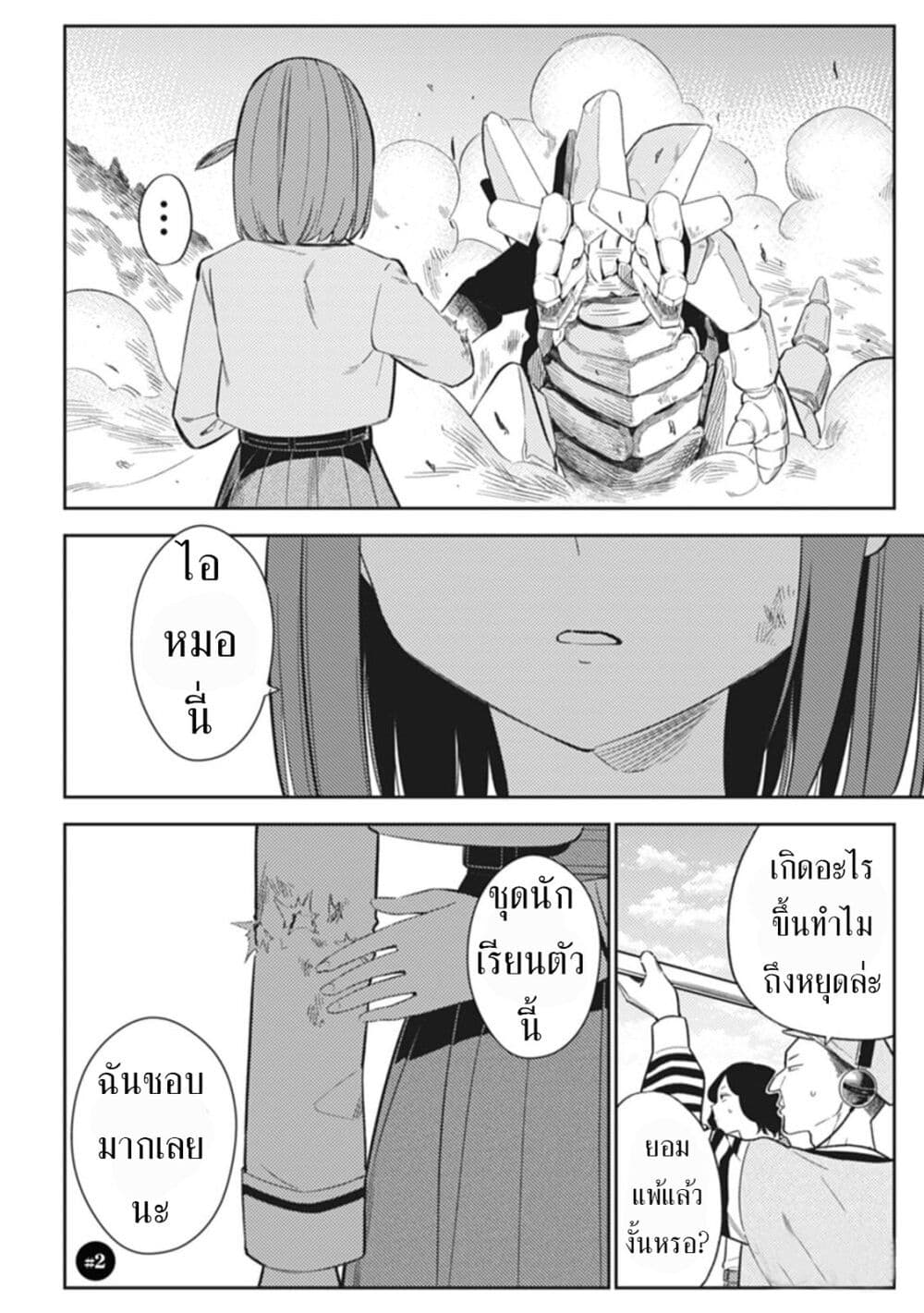 Rabukome to Kaijuu Taiji no Fumonritsu page 18