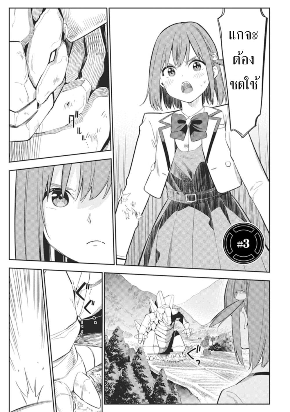 Rabukome to Kaijuu Taiji no Fumonritsu page 1