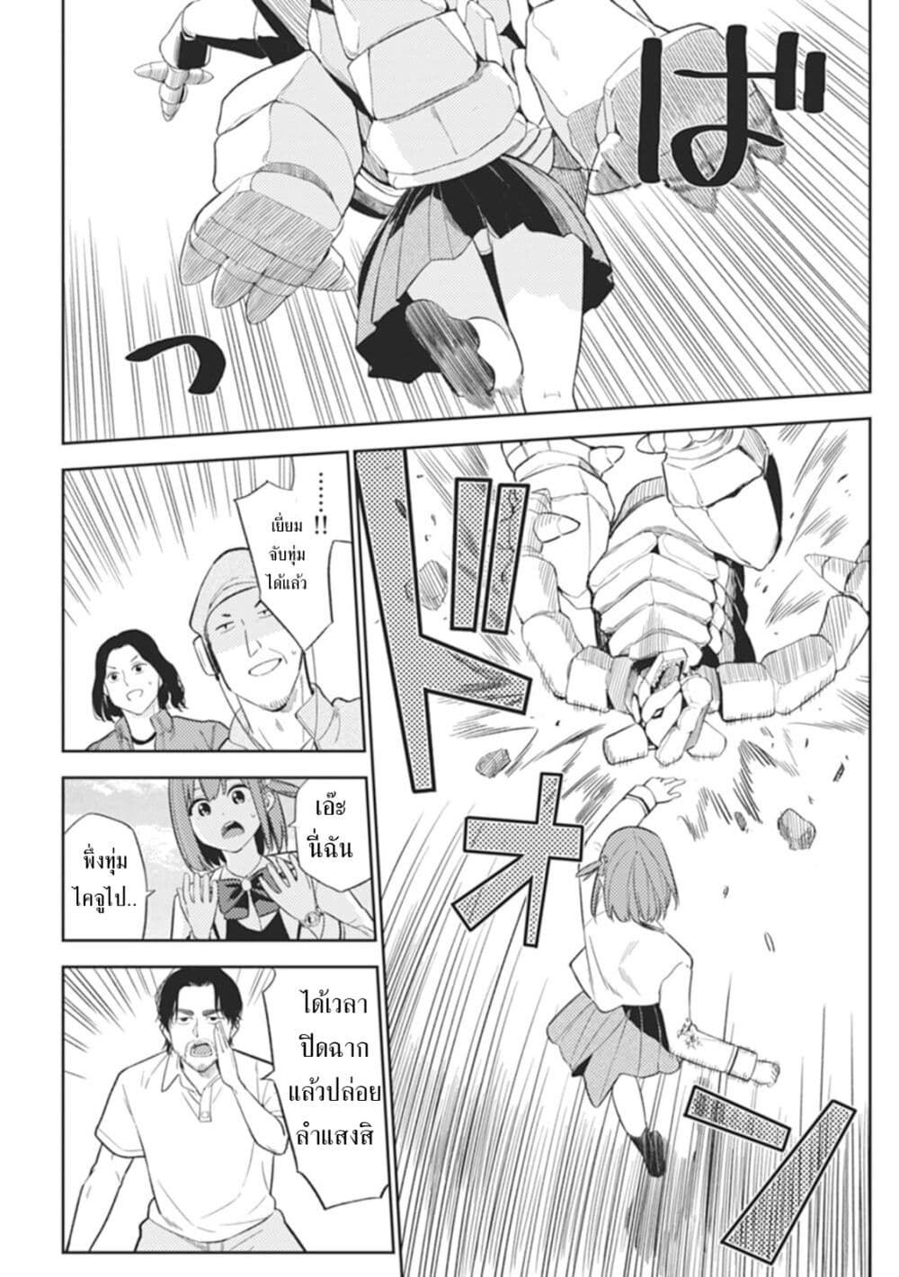 Rabukome to Kaijuu Taiji no Fumonritsu page 4