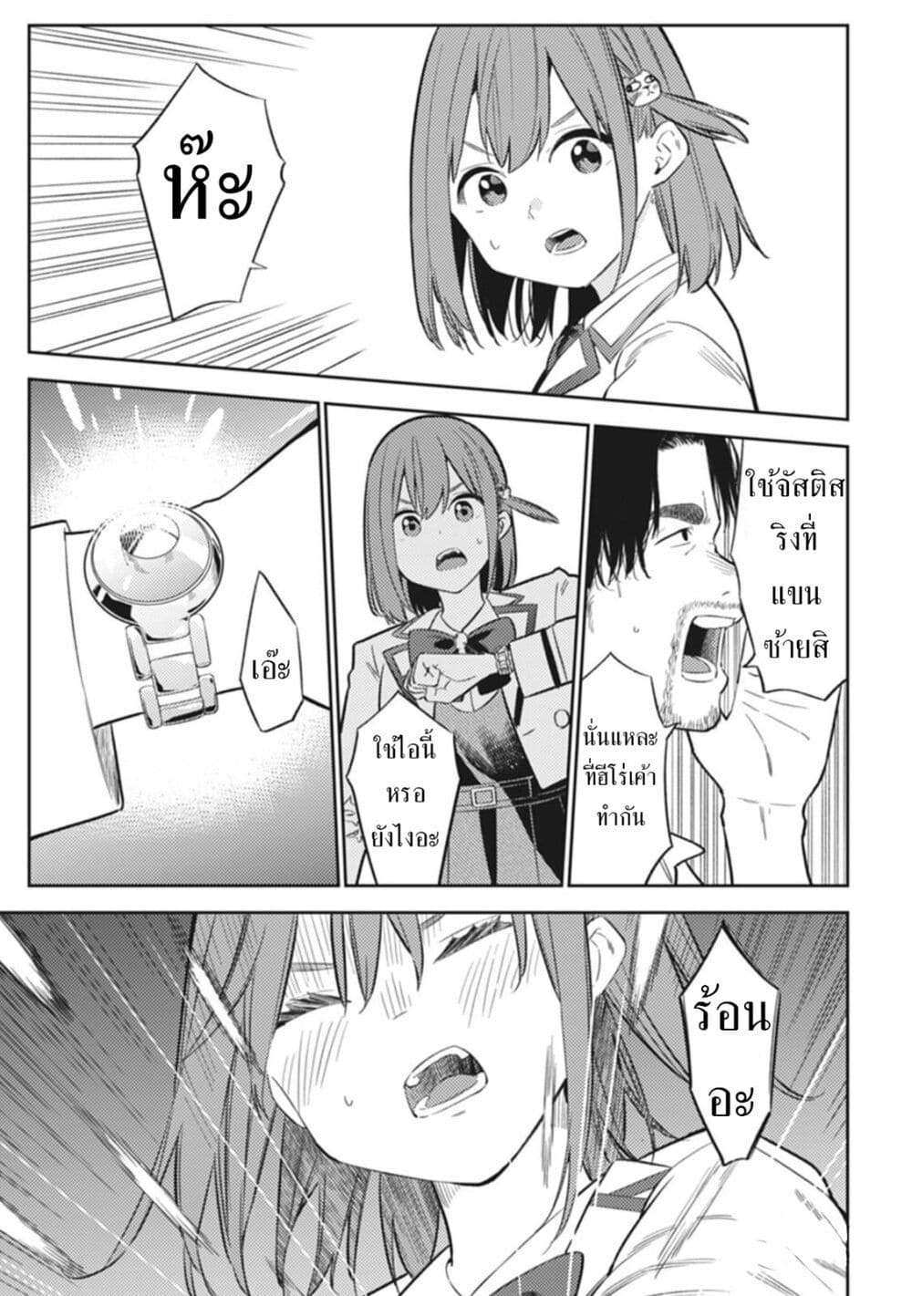Rabukome to Kaijuu Taiji no Fumonritsu page 5