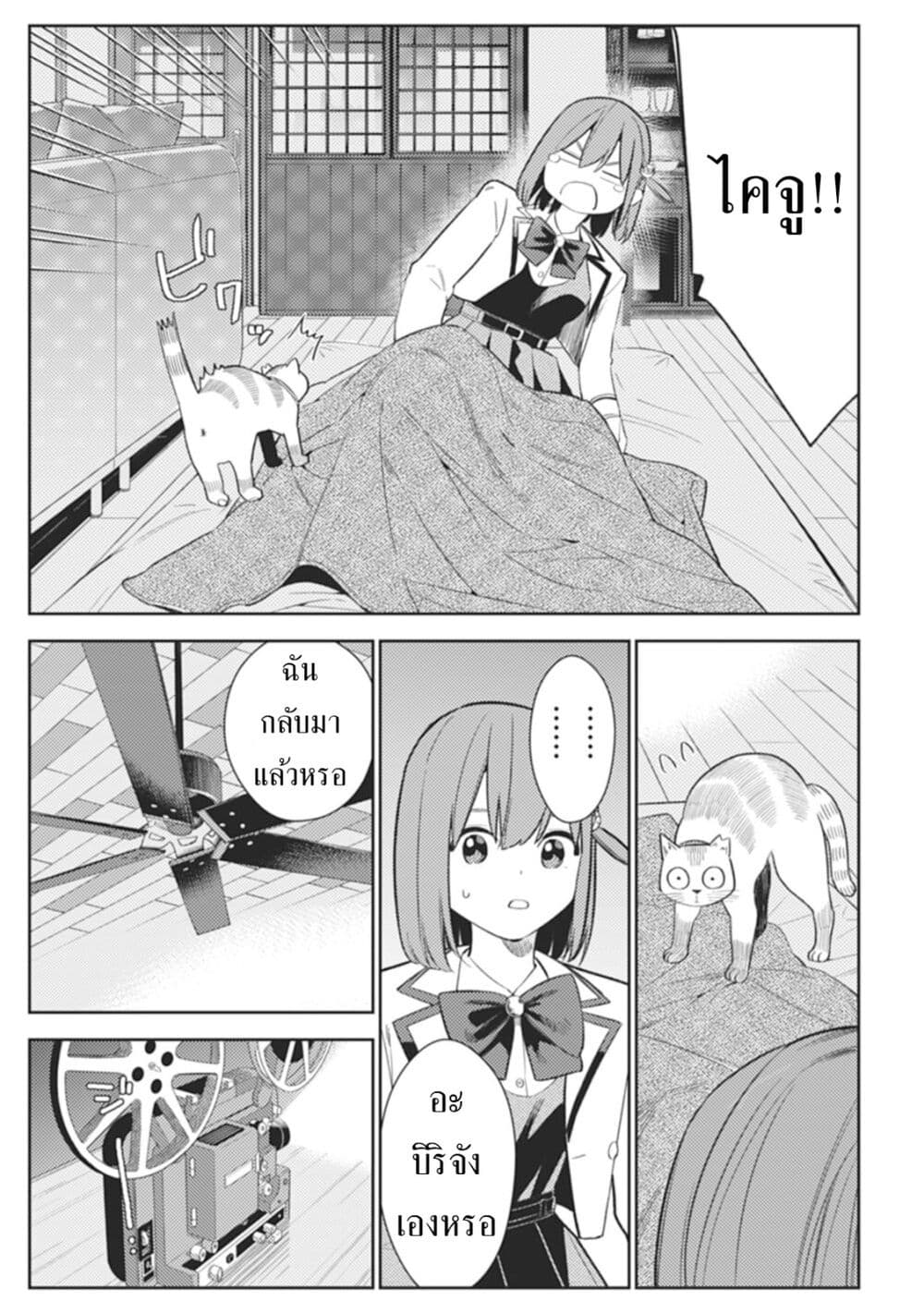 Rabukome to Kaijuu Taiji no Fumonritsu page 11