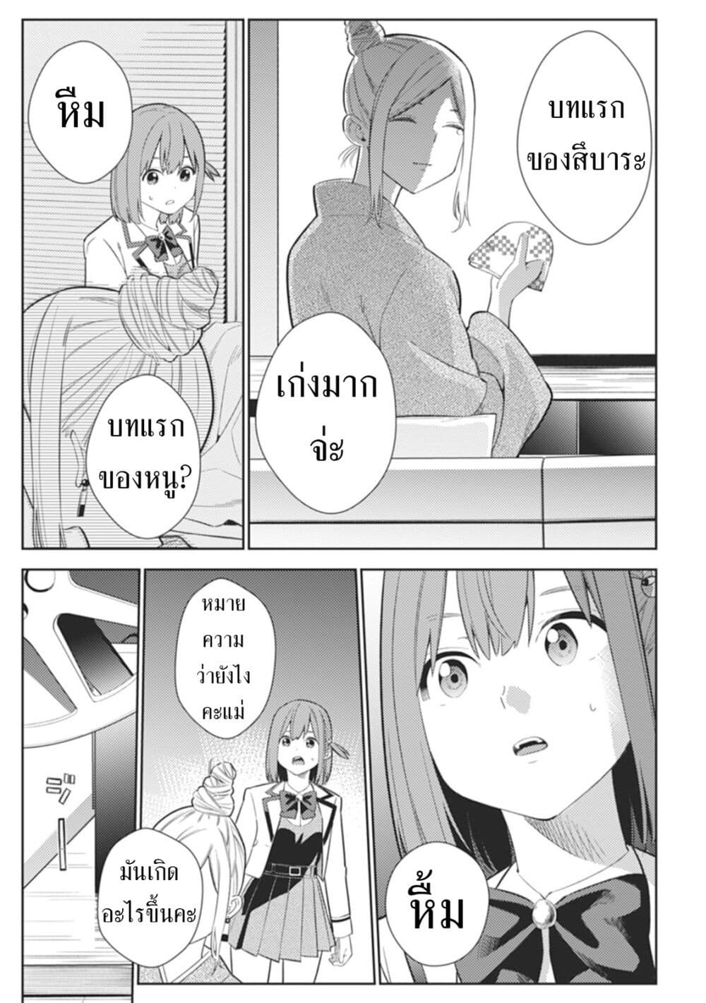 Rabukome to Kaijuu Taiji no Fumonritsu page 13