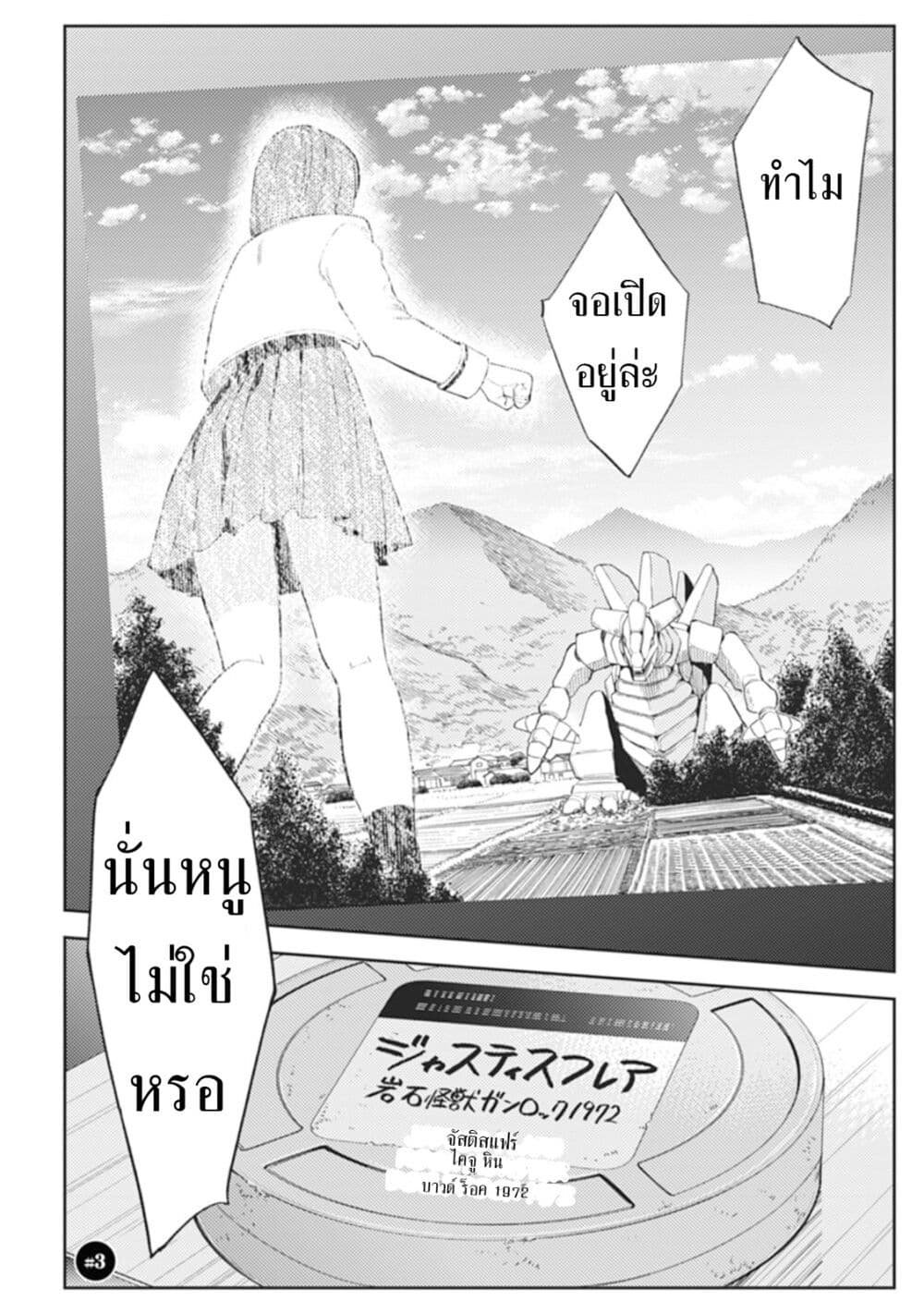 Rabukome to Kaijuu Taiji no Fumonritsu page 14