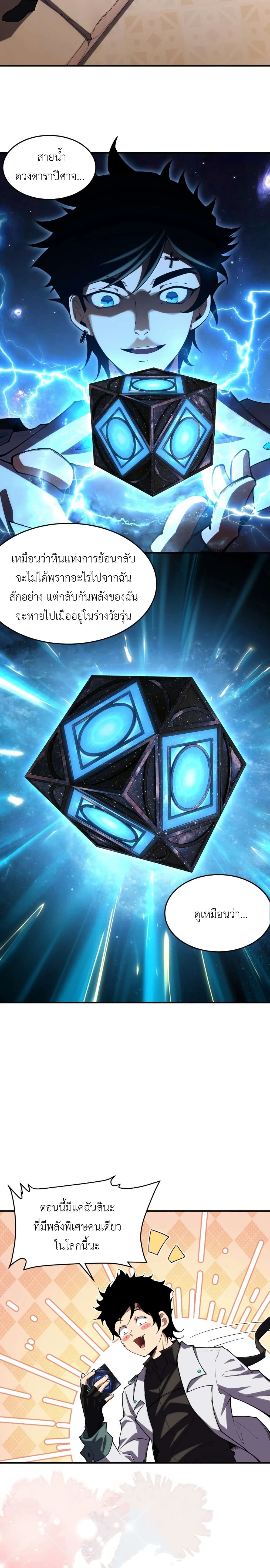 Radiance of Tribulation: The Old Man Leads the Way page 2