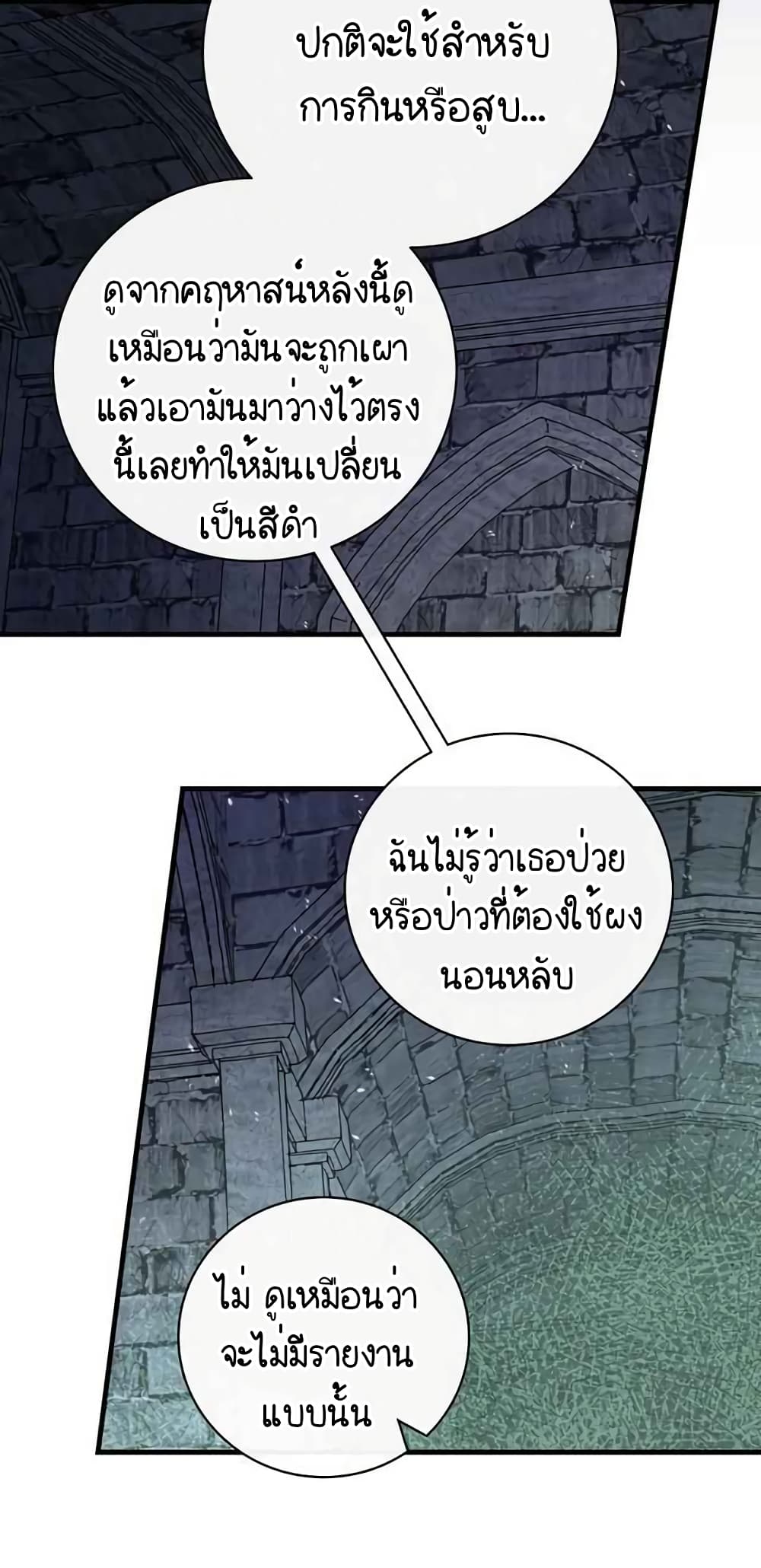 Raga of Withered Branches page 7