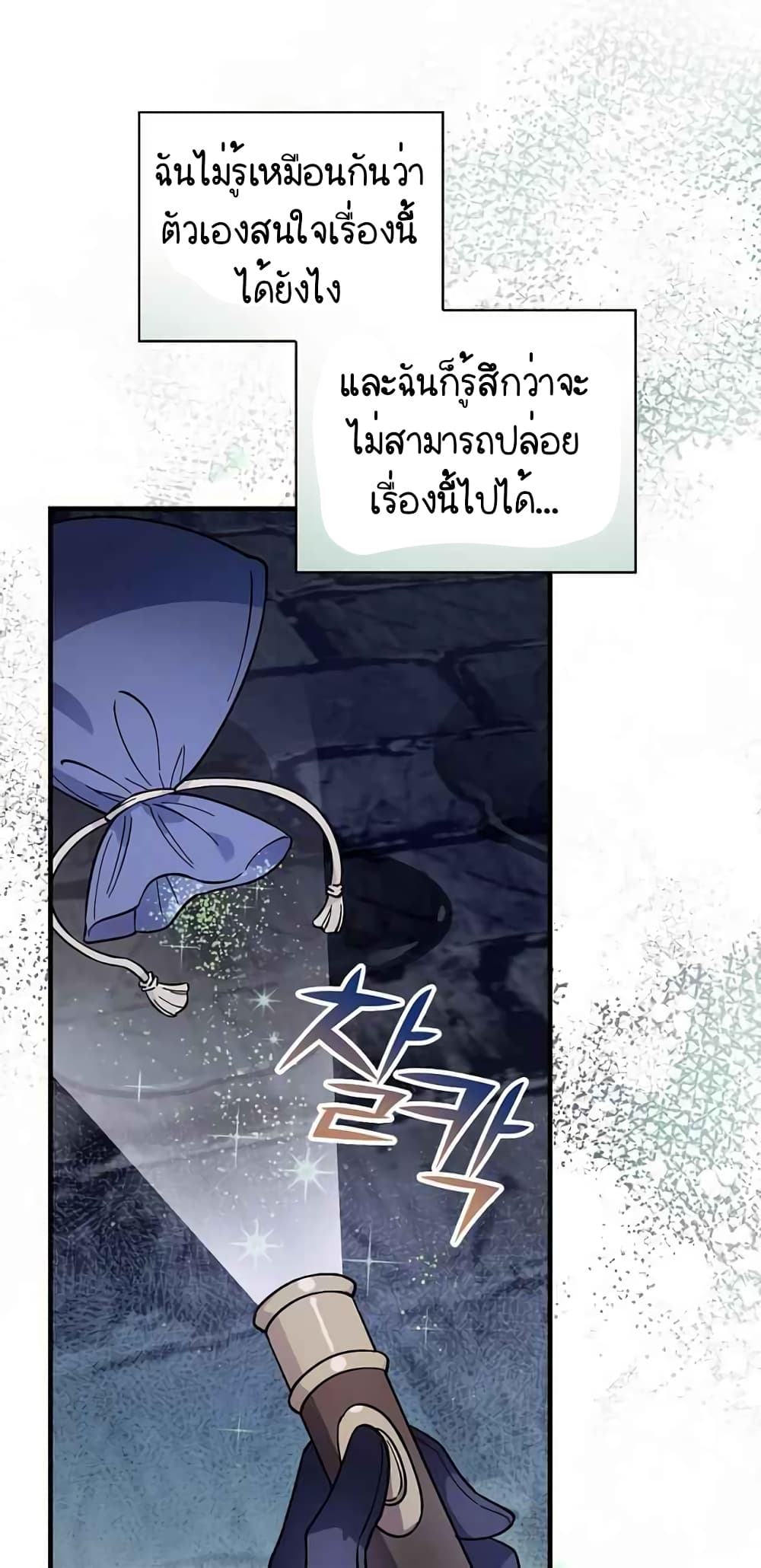 Raga of Withered Branches page 9